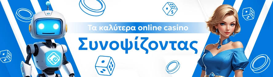 Online Καζίνο στην Ελλάδα Όλα όσα Πρέπει να Γνωρίζετε